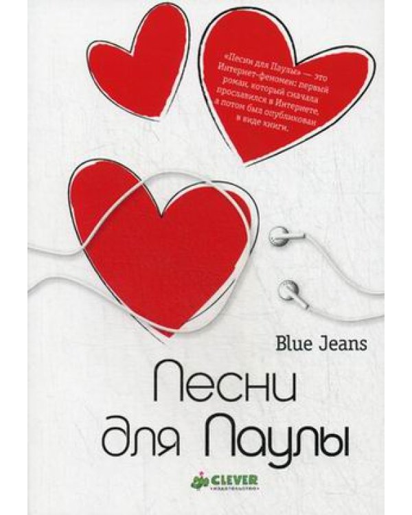 Дополнительное изображение книги «Песни для Паулы»