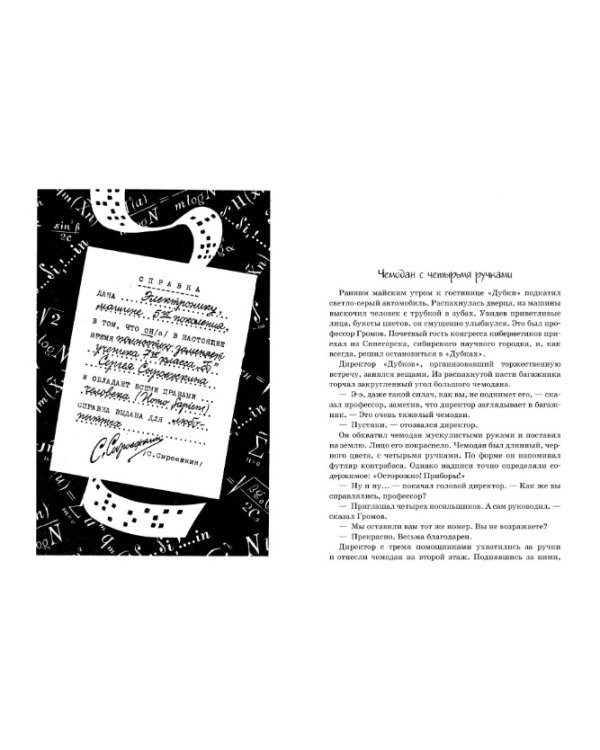 Все о приключениях Электроника (6+)