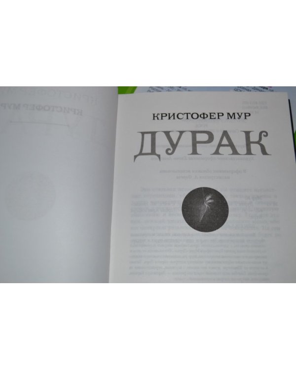 Дурак