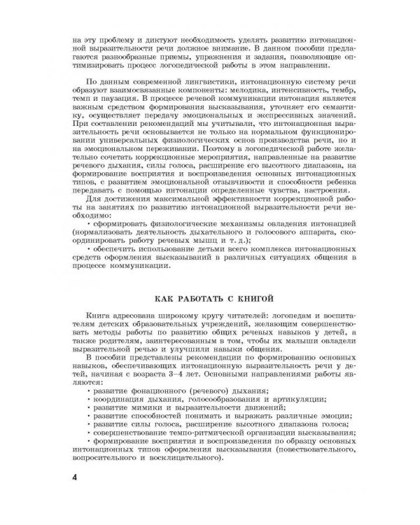Дополнительное изображение книги «Игры и упражнения для развития у детей общих речевых навыков (3-4 года)»