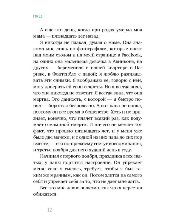 Дополнительное изображение книги «Город. Белое сияние»