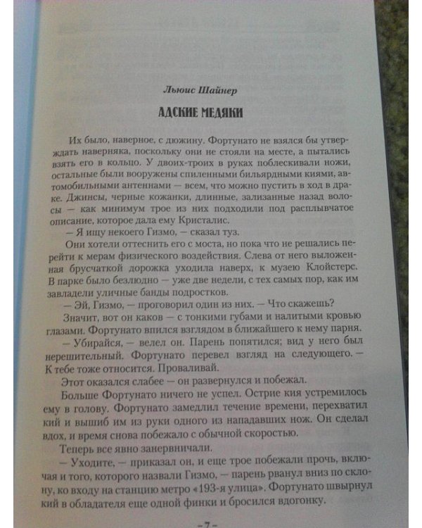 Дикие карты. Книга 2. Козырные тузы / 