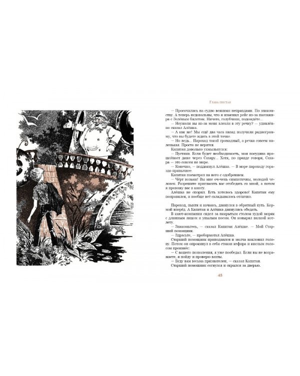 Летящие сказки