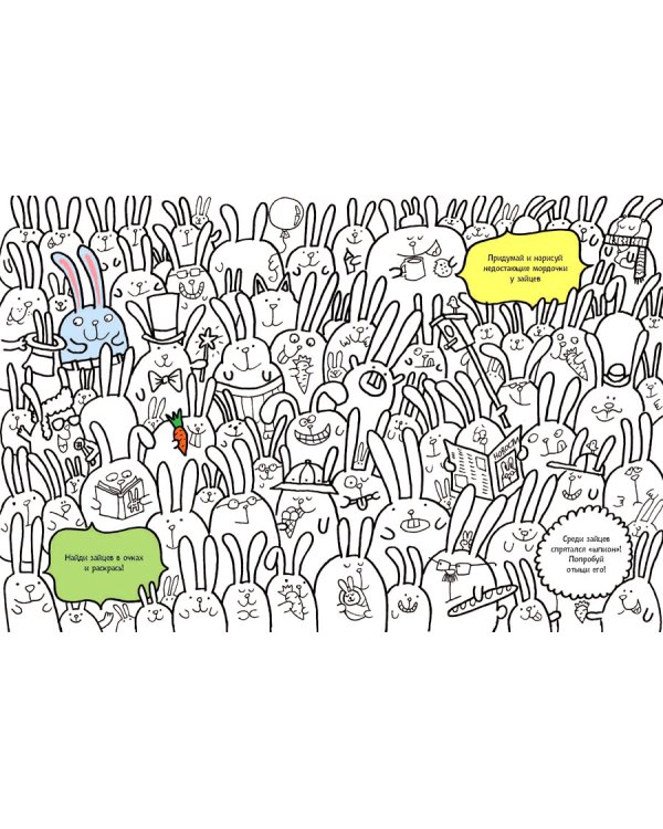 Прятки-загадки. Озорная рисовалка для выдумщиков и непосед