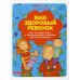 Ваш здоровый ребенок. Все, что надо знать о профилактике и лечении детских болезней