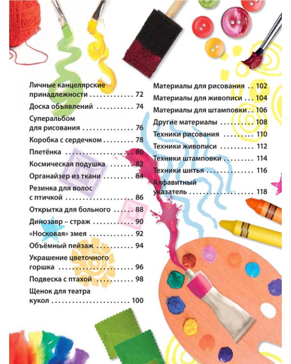 Арт-Студия: 48 креативных находок