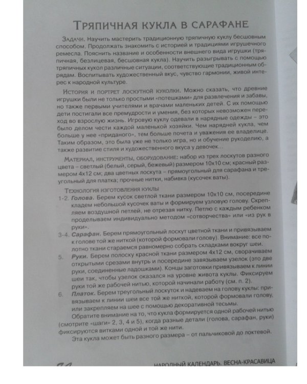 Народный календарь. Весна - красавица