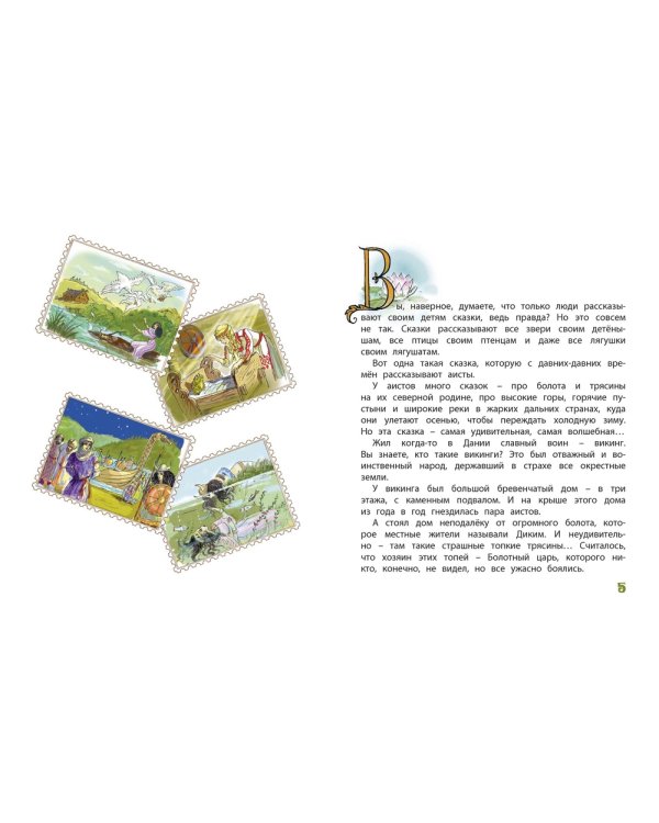 Болотные принцессы