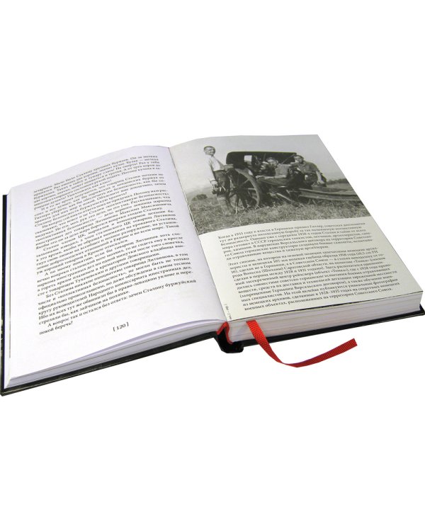 Святое дело. Вторая книга трилогии "Последняя республика"