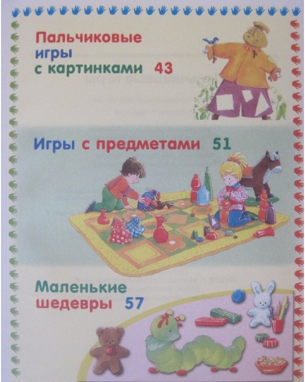 Дополнительное изображение книги «Пальчиковые игры»