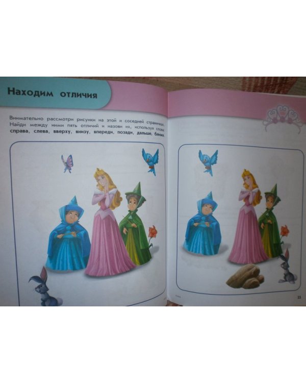 Дополнительное изображение книги «Ориентируюсь в пространстве. Для детей от 4 лет»