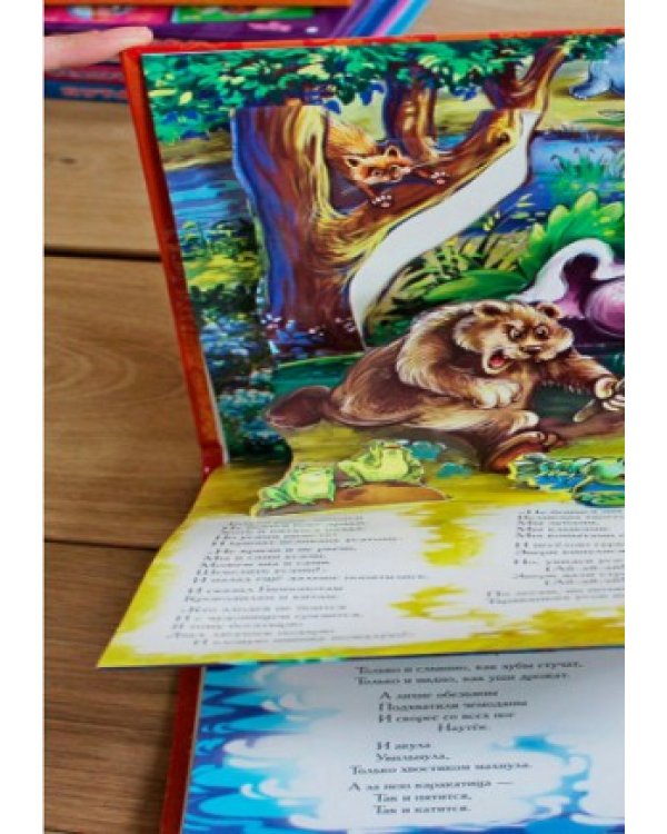 Айболит. Книжка-панорамка