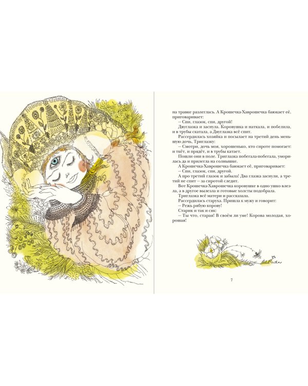 Крошечка-Хаврошечка