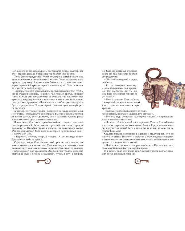 Принцесса Линдагуль и другие сказки