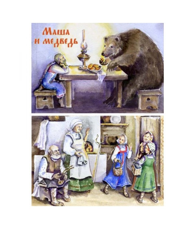 Заюшкина избушка. Теремок. Маша и медведь. Книжка своими руками