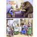 Заюшкина избушка. Теремок. Маша и медведь. Книжка своими руками