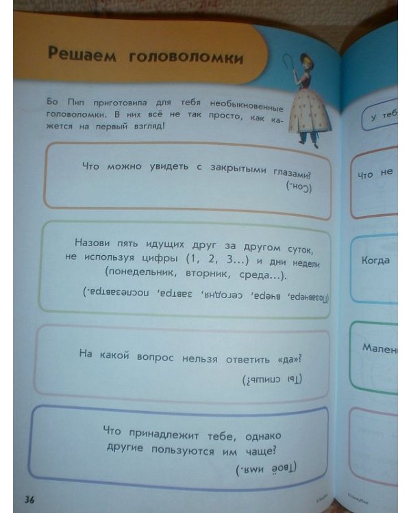 Дополнительное изображение книги «Развиваем логику. Классифицируем, анализируем и обобщаем, рассуждаем и делаем выводы. Для детей от 4 лет»