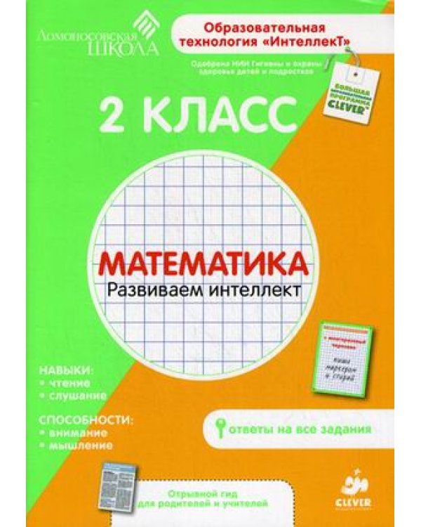 Дополнительное изображение книги «Математика. 2 класс. Рабочая тетрадь»