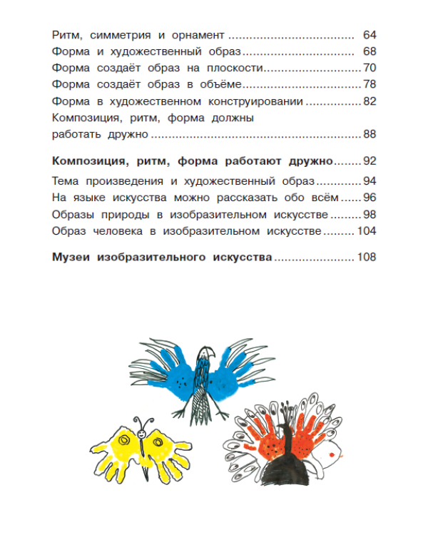Изобразительное искусство. 2 класс. Учебник. ФГОС