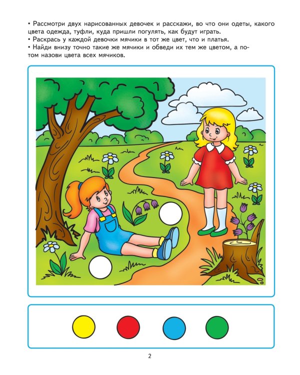Развиваем речь. Игровые задания + лото