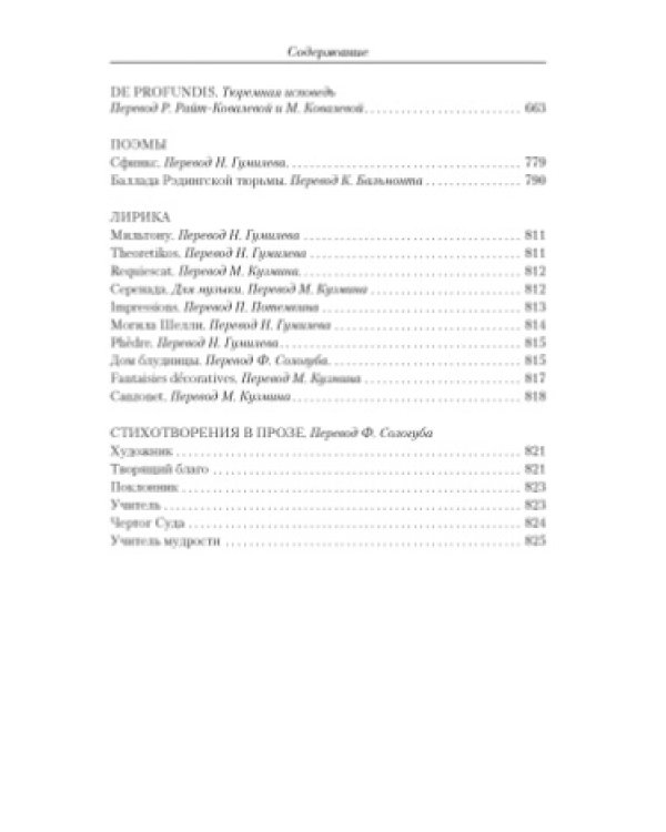 Уайльд.Малое собрание сочинений