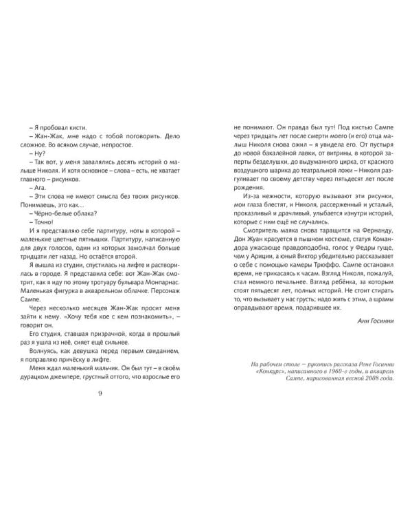 Малыш Николя и воздушный шар