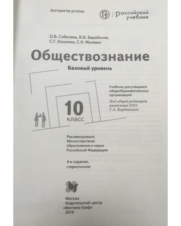 Дополнительное изображение книги «Обществознание. 10 класс. Учебник. Базовый уровень. ФГОС»
