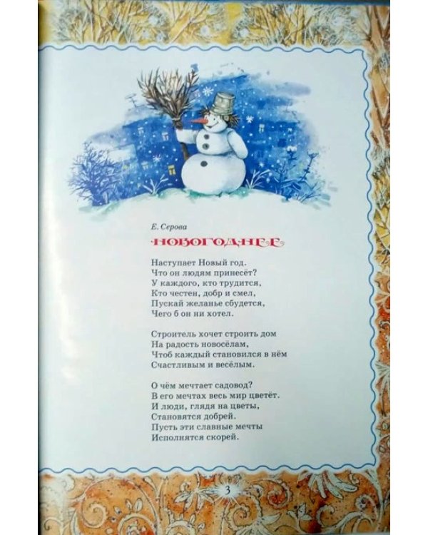 Скоро, скоро Новый год!