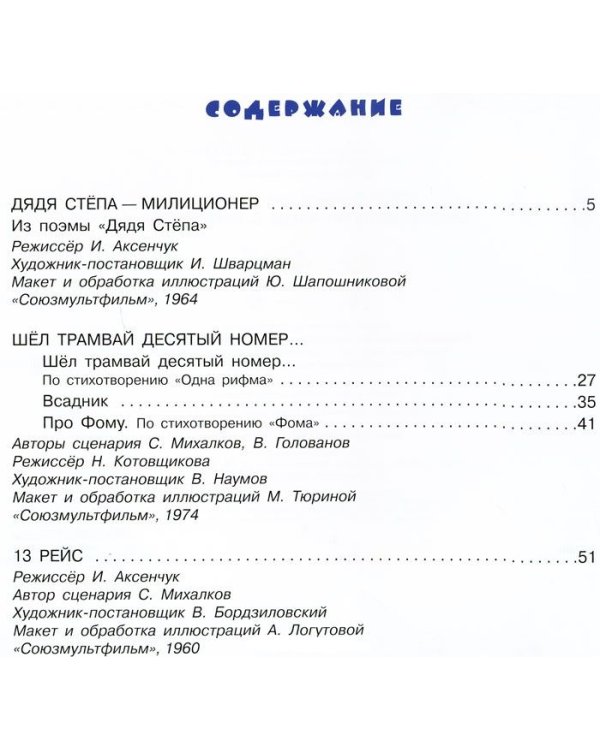 Сказки - мультфильмы Сергея Михалкова