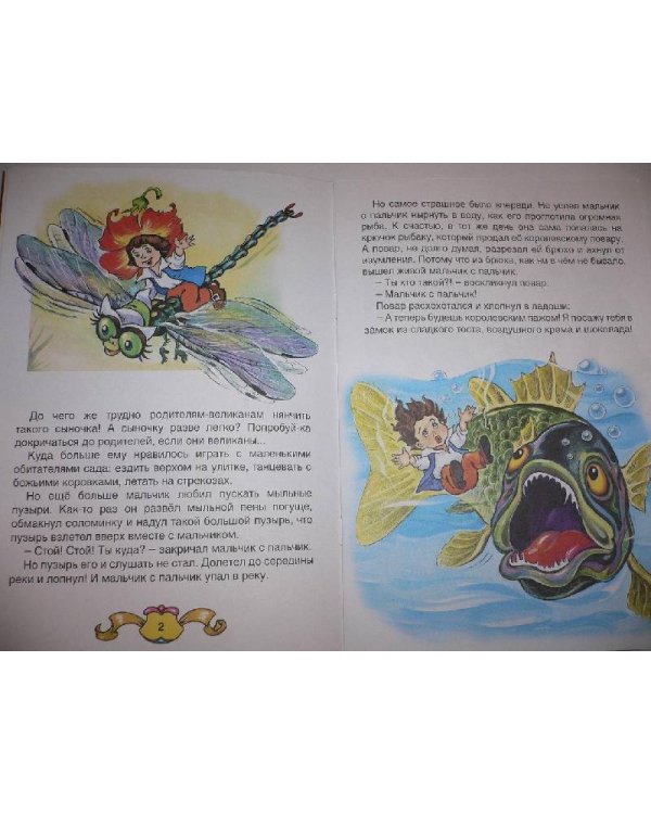 Дополнительное изображение книги «Мальчик с пальчик»