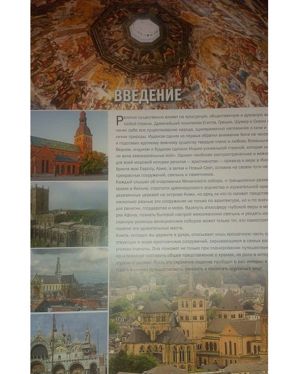 100 великих храмов