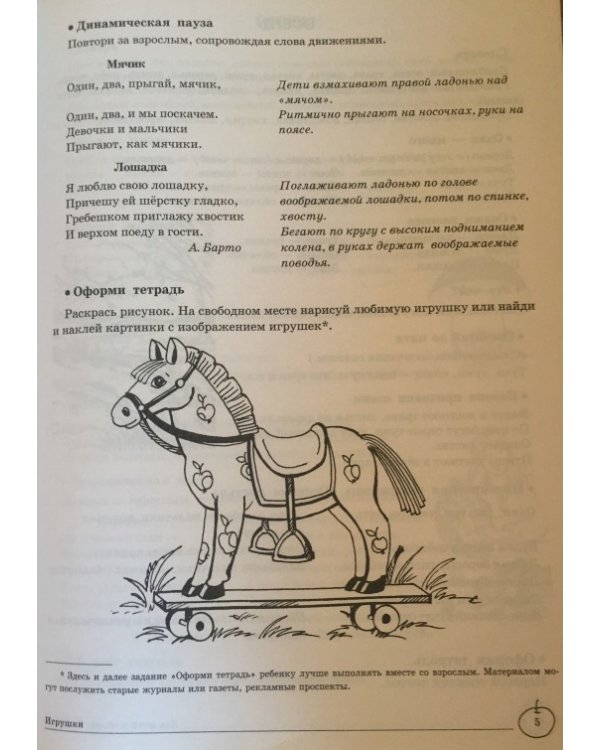 Домашняя логопедическая тетрадь №1. Учим слова и предложения. 4-5 лет