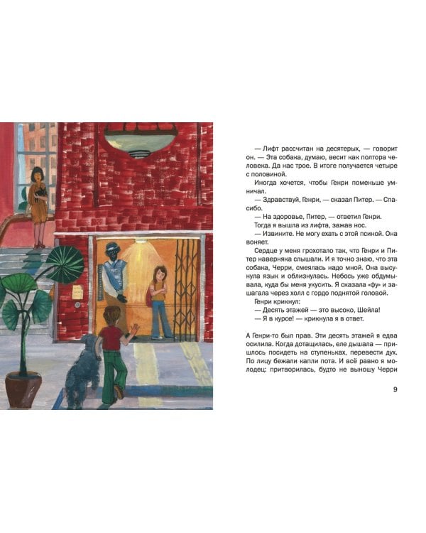 Шейла Великолепная