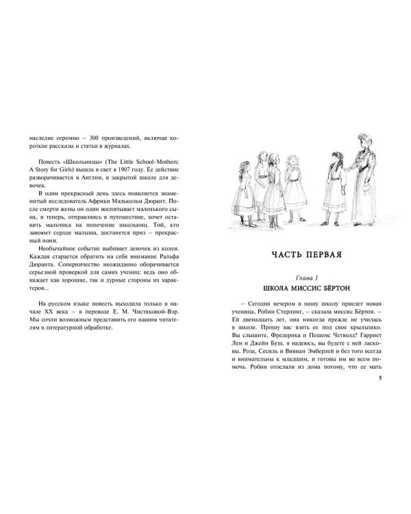 Дополнительное изображение книги «Школьницы»