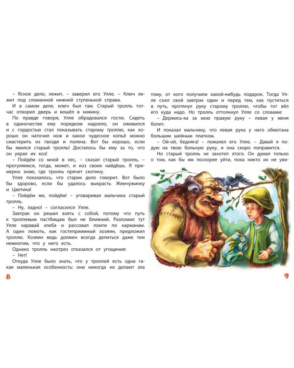 Дополнительное изображение книги «Страна троллей»