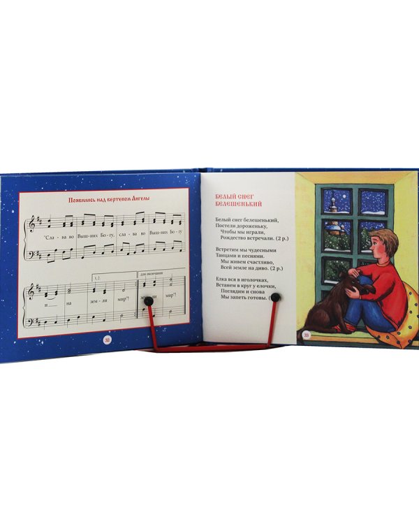 Рождественские песни и колядки. Сборник для детей с текстами и нотами (+CD) (+ CD-ROM)