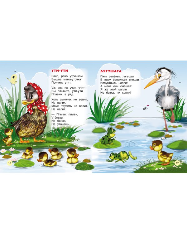 Игрушки. Стихи
