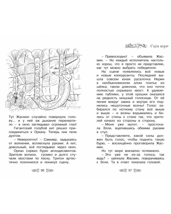 Русалочий риф