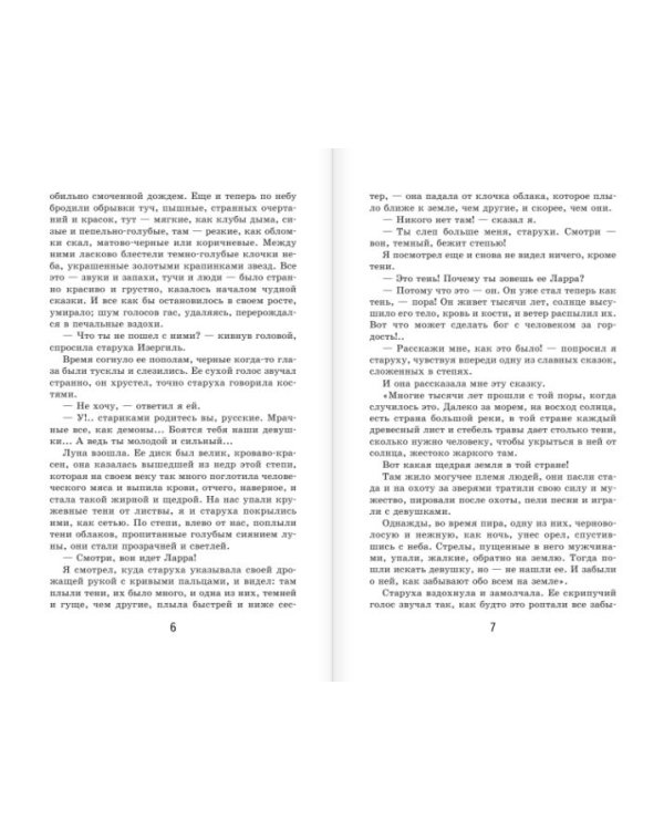 Старуха Изергиль