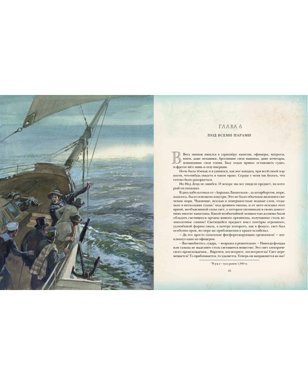 Двадцать тысяч лье под водой