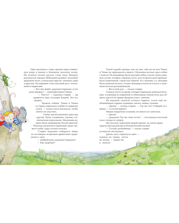 Тайна морской звезды