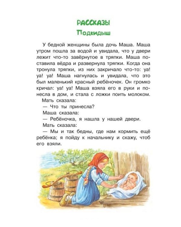 Рассказы для детей