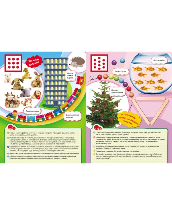 Я учусь считать