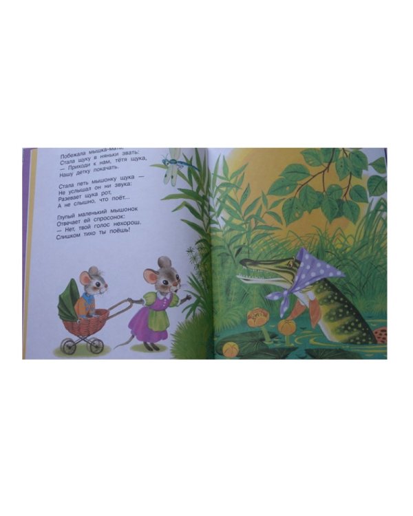 Дополнительное изображение книги «Сказка о глупом мышонке»