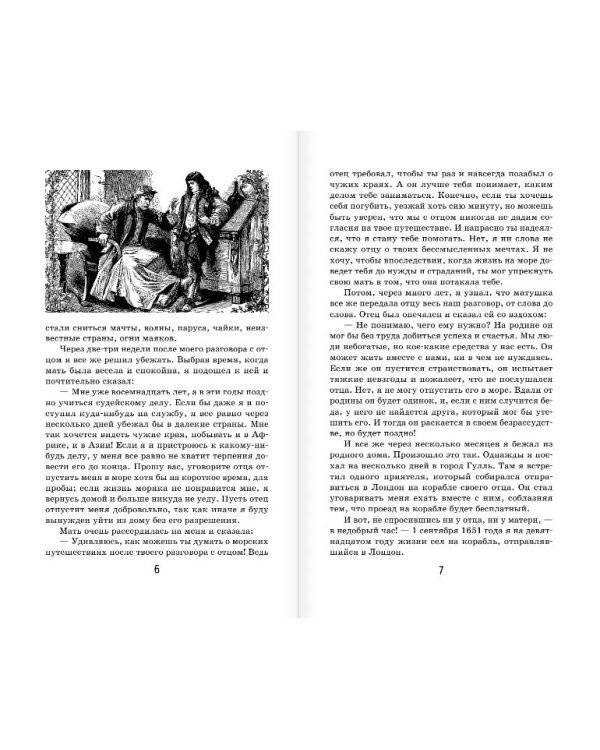 Робинзон Крузо