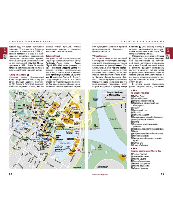 Сингапур. Путеводитель + карта (с мини-разговорником, 8 маршрутов, 10 карт)
