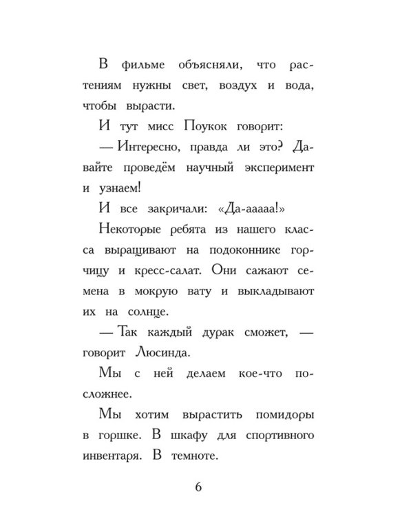 Моя веселая семейка