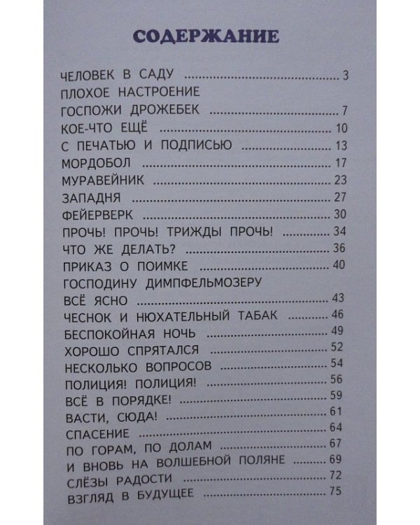 Новые проделки разбойника Хотценплотца / 