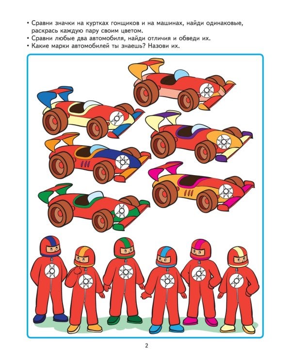 Познаём мир. Развивающие задания и игра для детей 5-6 лет