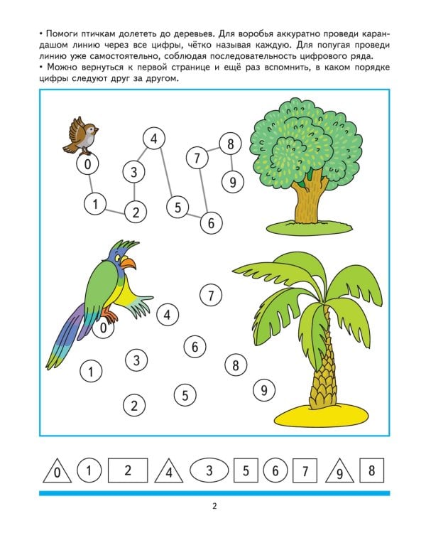 Учим цифры. Развивающие задания и игра. Для детей 4-5 лет